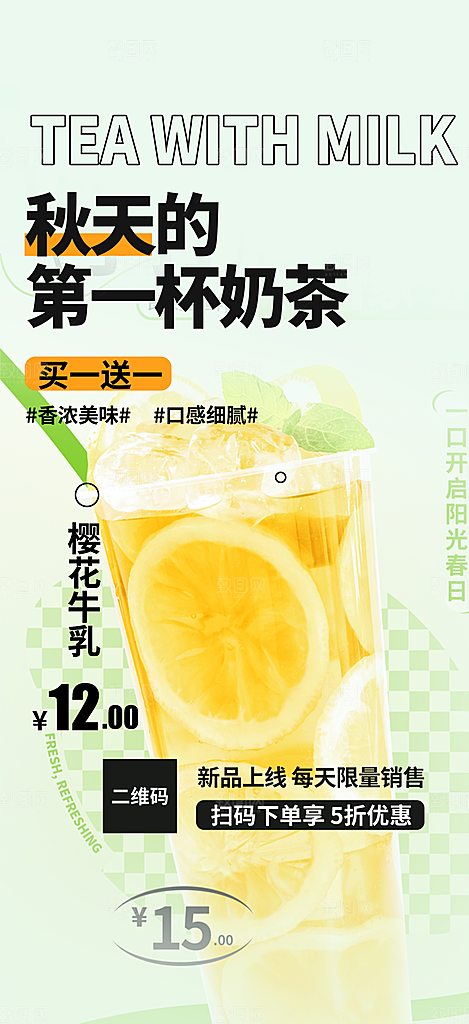 下午茶奶茶饮料促销活动海报