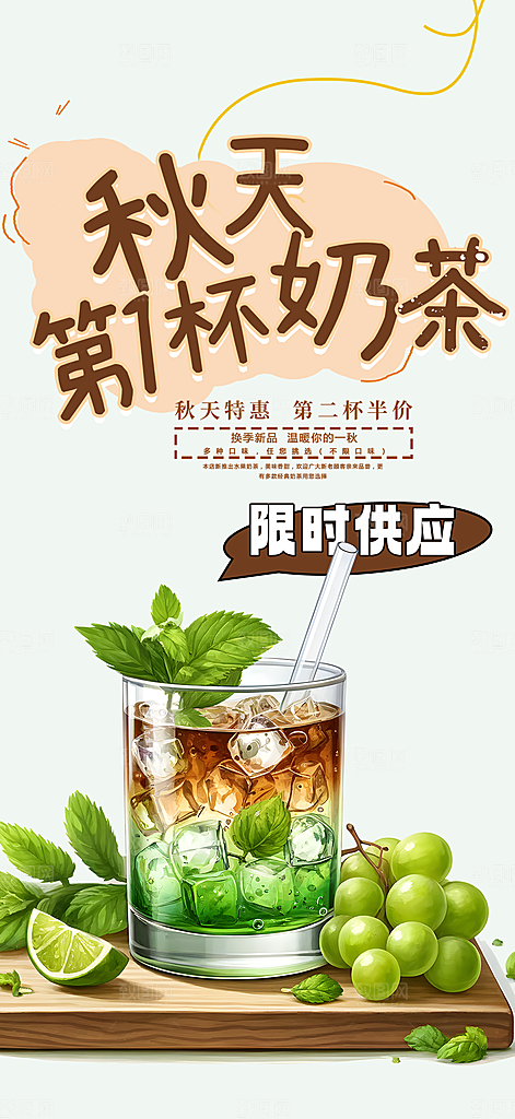 下午茶奶茶饮料促销活动海报