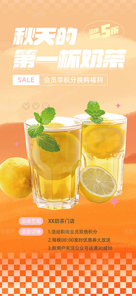下午茶奶茶饮料促销活动海报