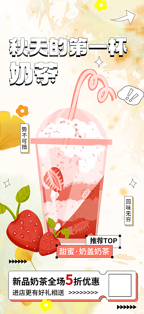 下午茶奶茶饮料促销活动海报