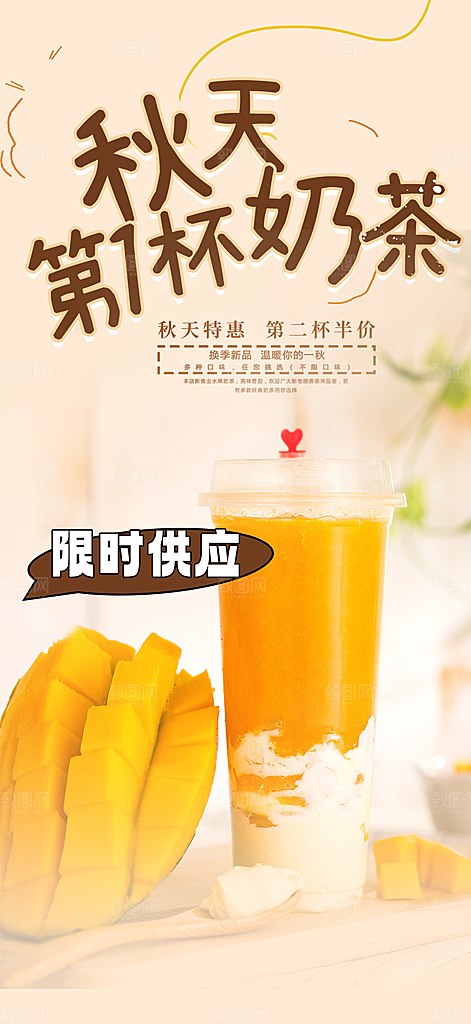 下午茶奶茶饮料促销活动海报