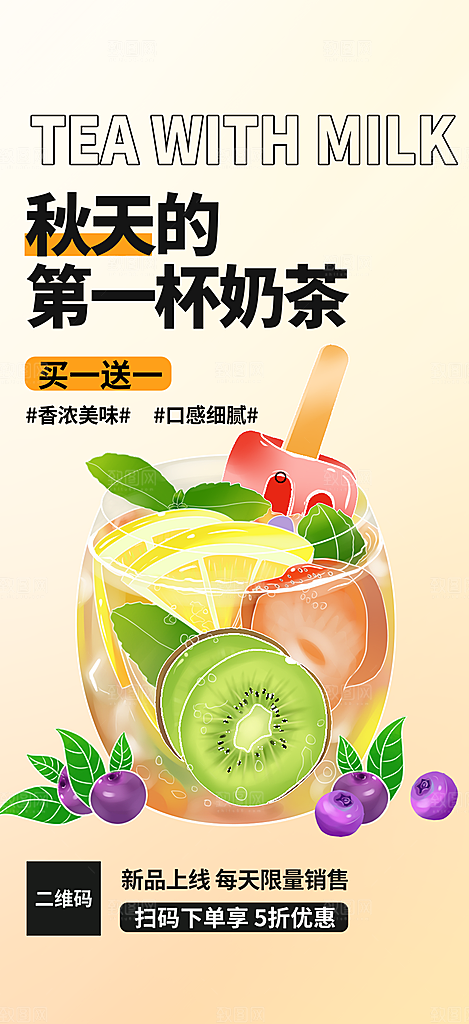 下午茶奶茶饮料促销活动海报