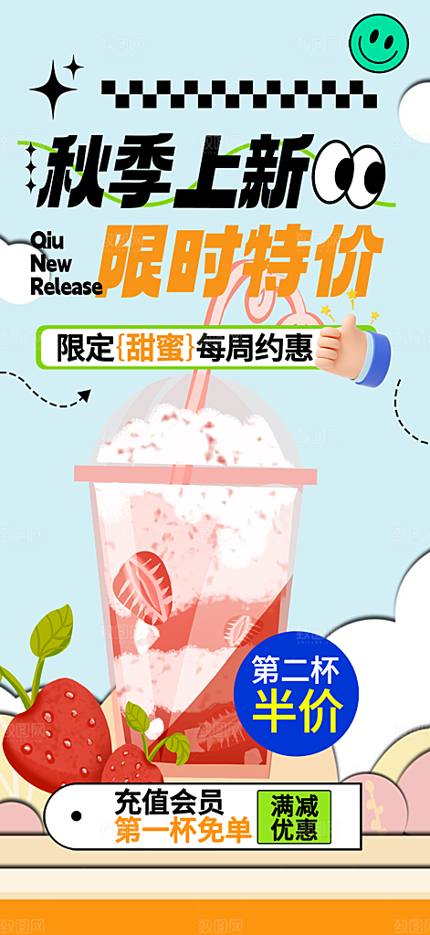 下午茶奶茶饮料促销活动海报