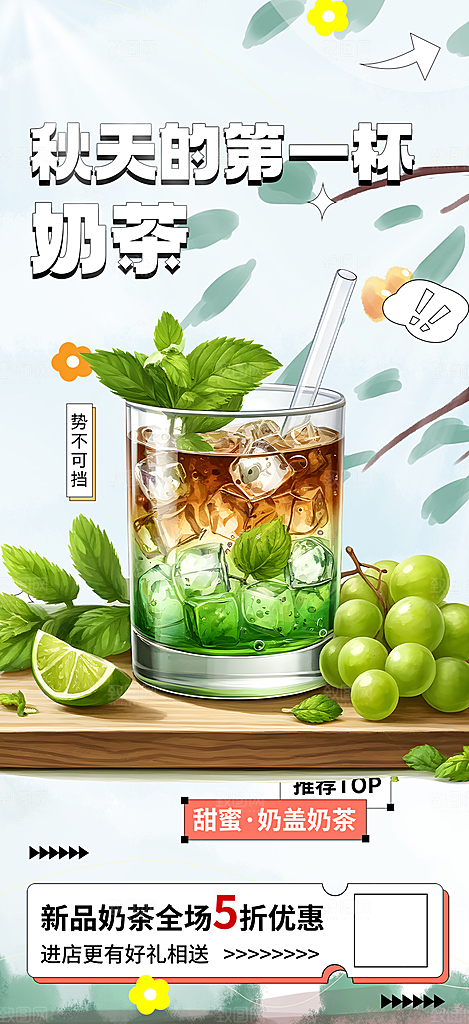 美味下午茶奶茶饮料促销活动海报