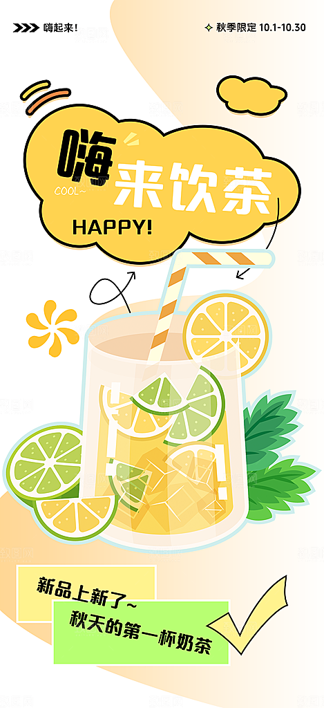 美味下午茶奶茶饮料促销活动海报