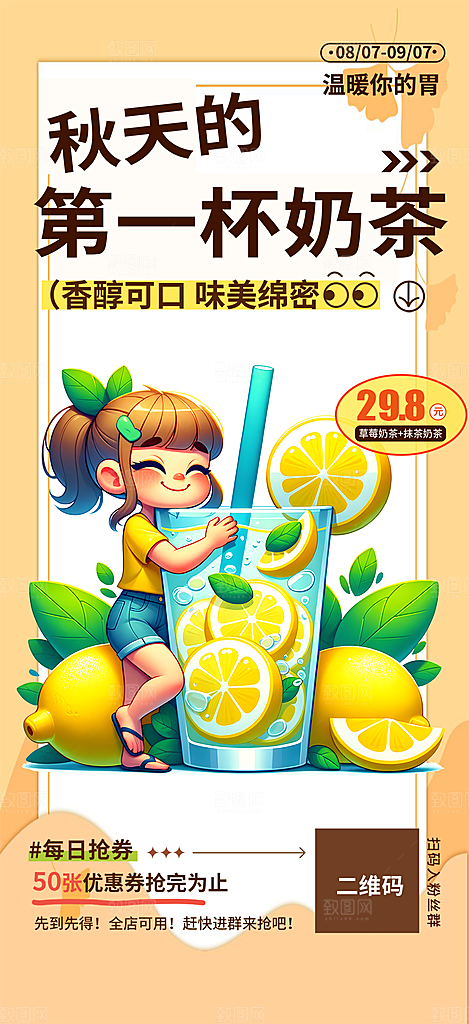 美味下午茶奶茶饮料促销活动海报