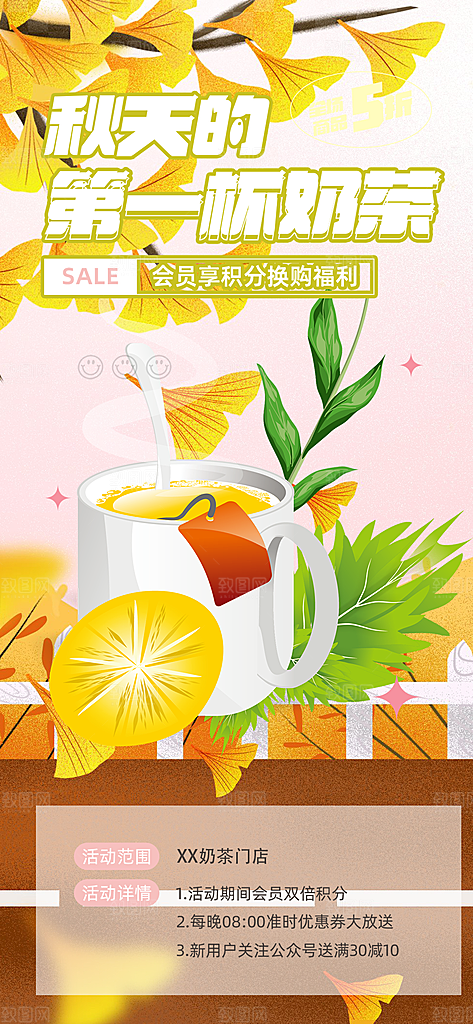 美味下午茶奶茶饮料促销活动海报