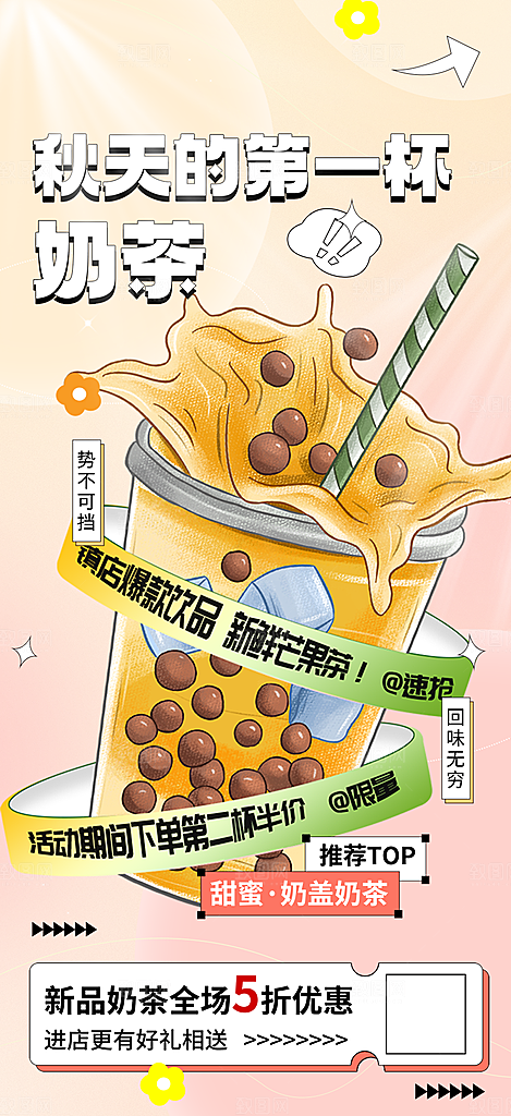 美味下午茶奶茶饮料促销活动海报
