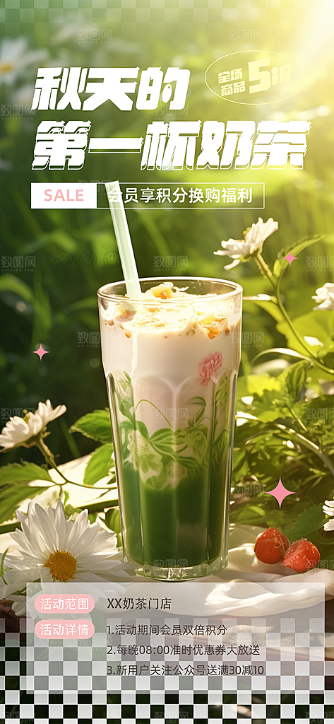 美味下午茶奶茶饮料促销活动海报