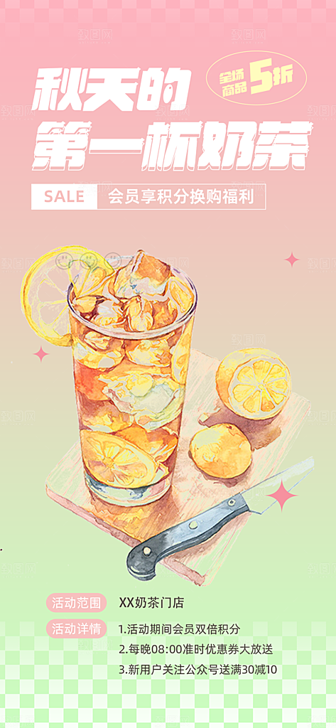 美味下午茶奶茶饮料促销活动海报