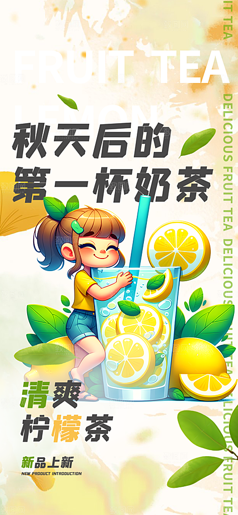 美味下午茶奶茶饮料促销活动海报