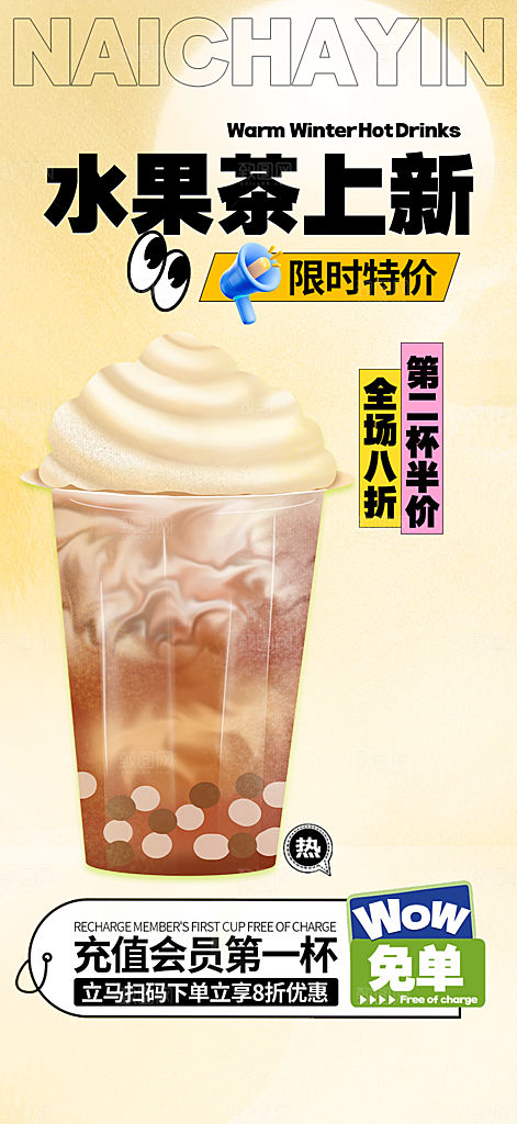 美味下午茶奶茶饮料促销活动海报