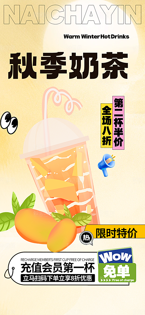 美味下午茶奶茶饮料促销活动海报
