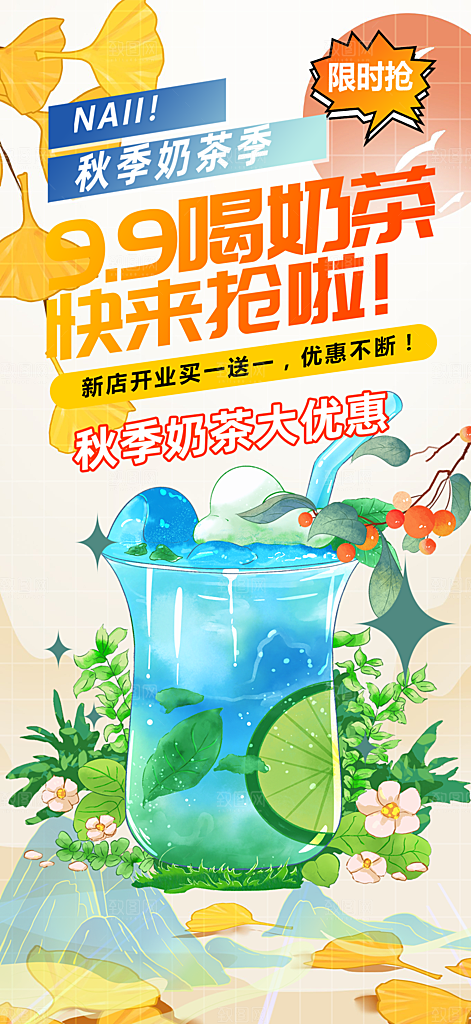 美味下午茶奶茶饮料促销活动海报