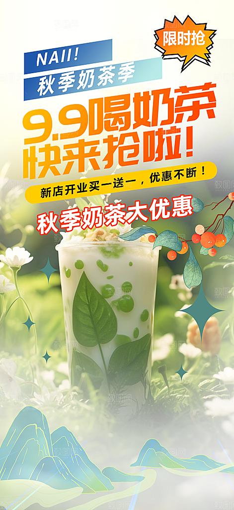 美味下午茶奶茶饮料促销活动海报