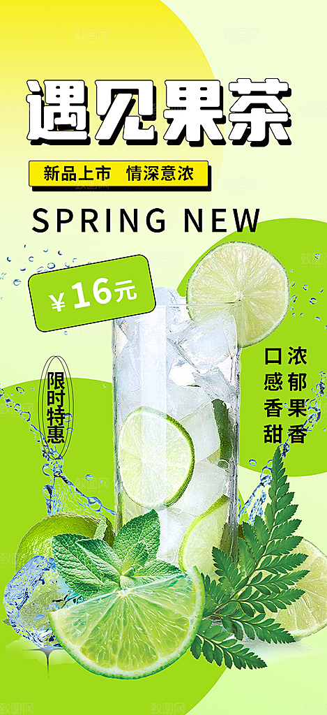 下午茶奶茶饮料促销活动海报