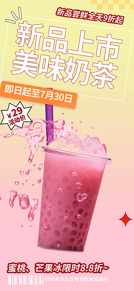 下午茶奶茶饮料促销活动海报