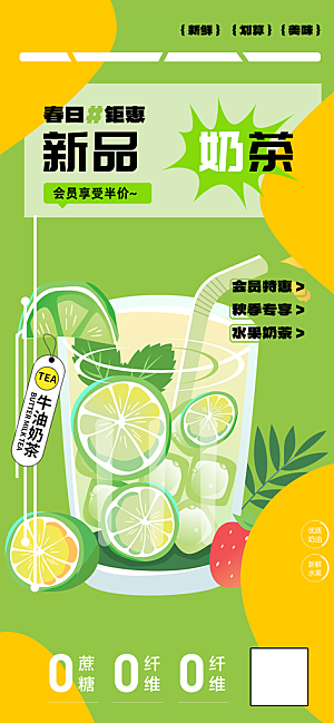 下午茶奶茶饮料促销活动海报