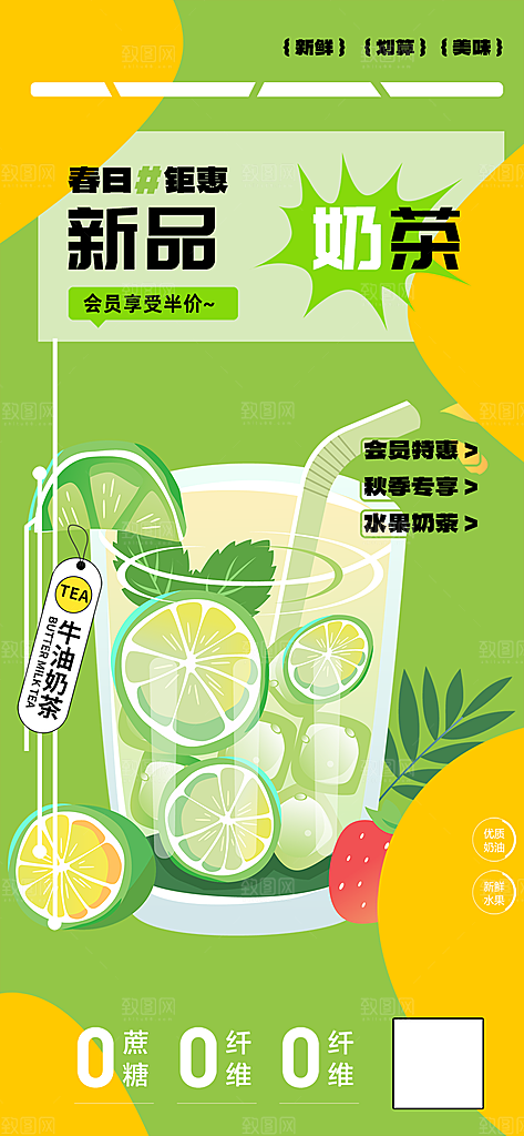 下午茶奶茶饮料促销活动海报