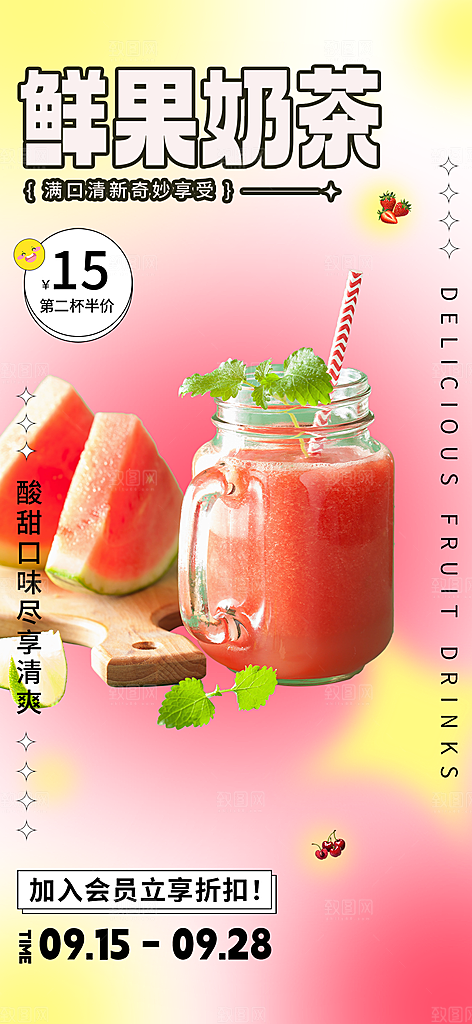 下午茶奶茶饮料促销活动海报
