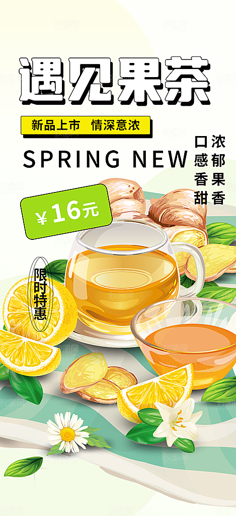 下午茶奶茶饮料促销活动海报