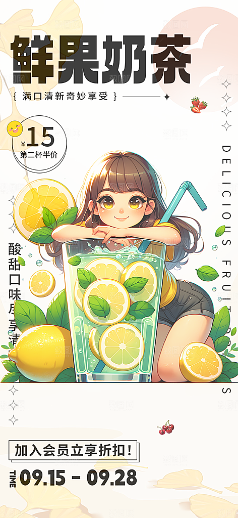 下午茶奶茶饮料促销活动海报