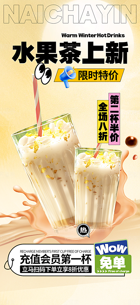 下午茶奶茶饮料促销活动海报