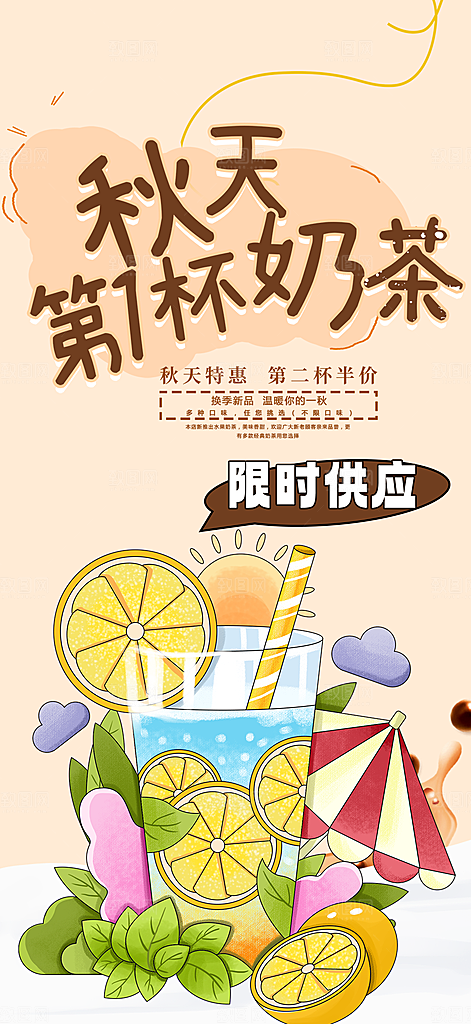 下午茶奶茶饮料促销活动海报