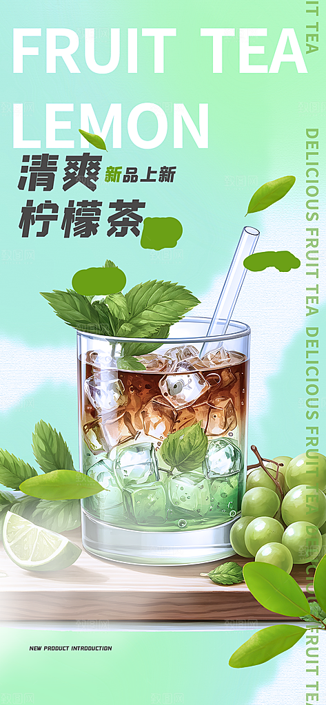 下午茶奶茶饮料促销活动海报