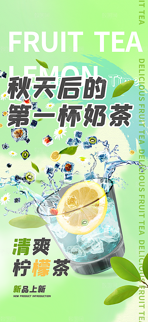 下午茶奶茶饮料促销活动海报