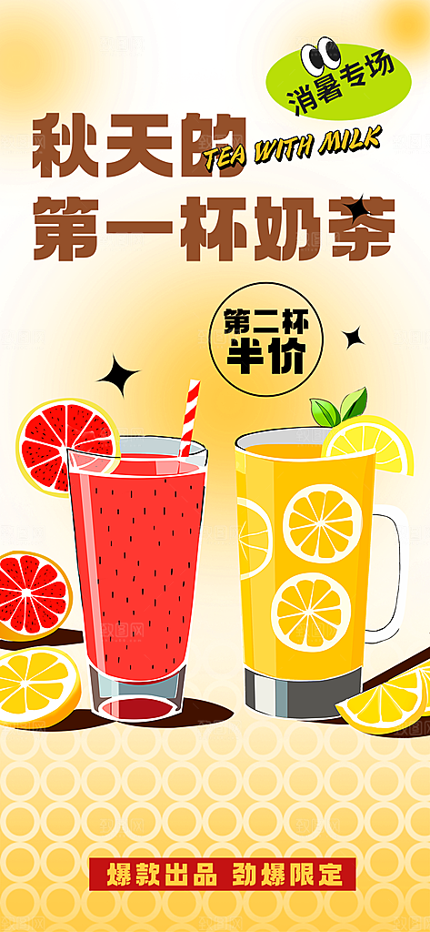 下午茶奶茶饮料促销活动海报