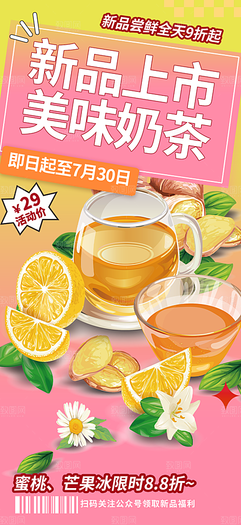 下午茶奶茶饮料促销活动海报