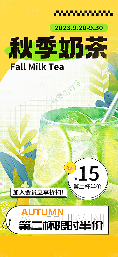 下午茶奶茶饮料促销活动海报