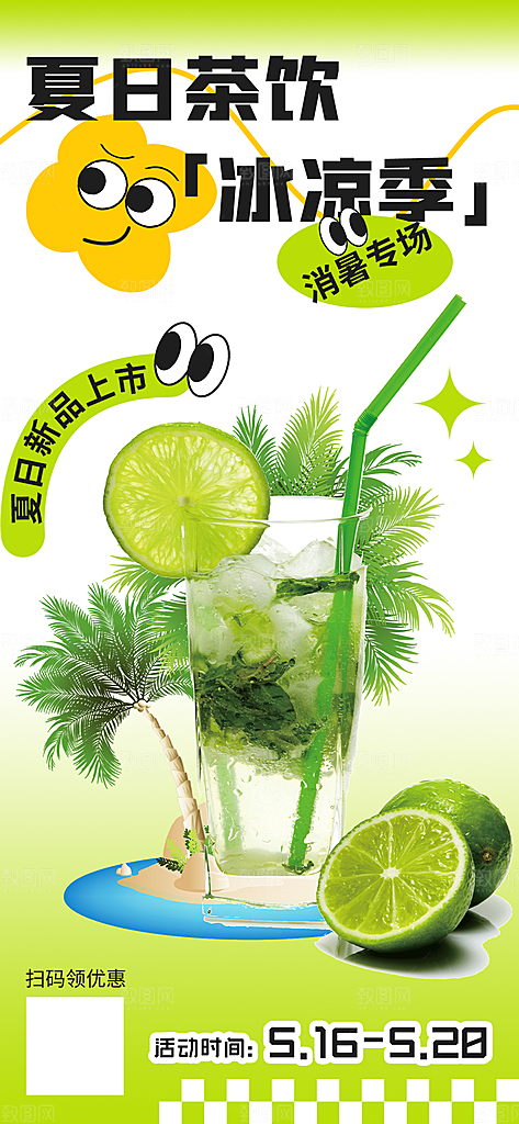 下午茶奶茶活动海报