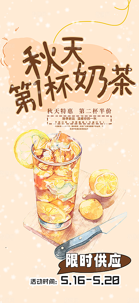 美味下午茶奶茶饮料促销活动海报
