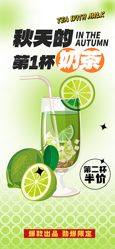 美味下午茶奶茶饮料促销活动海报