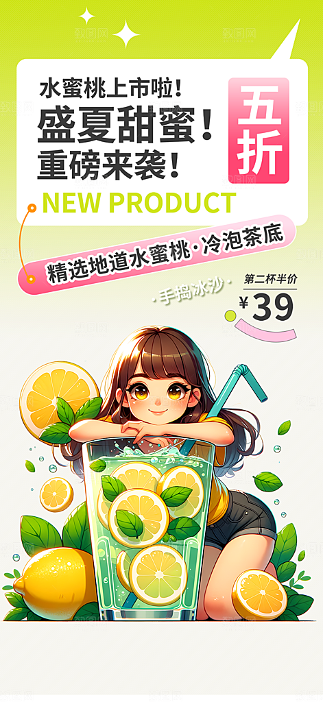 美味下午茶奶茶饮料促销活动海报