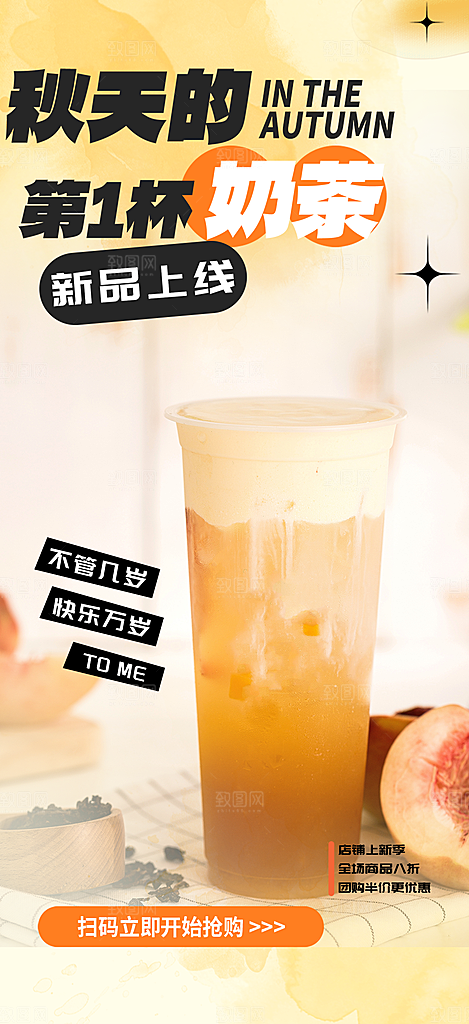 美味下午茶奶茶饮料促销活动海报