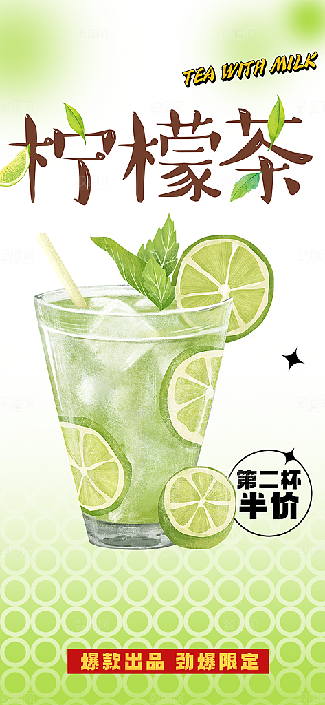 美味下午茶奶茶饮料促销活动海报