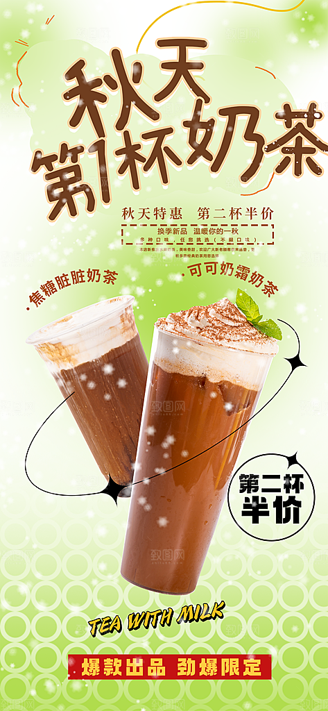 美味下午茶奶茶饮料促销活动海报