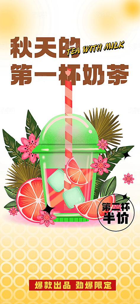 美味下午茶奶茶饮料促销活动海报