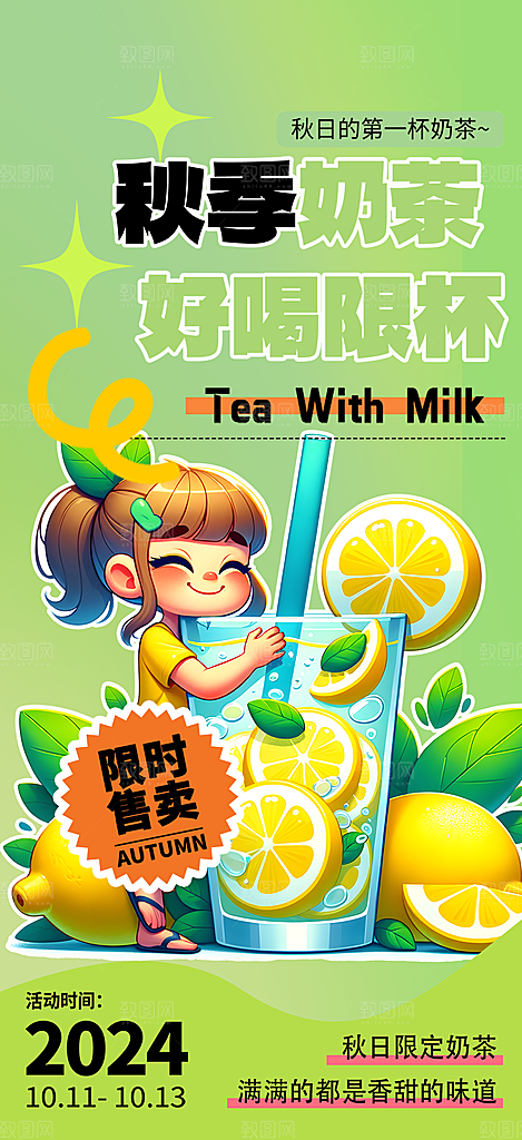 美味下午茶奶茶饮料促销活动海报