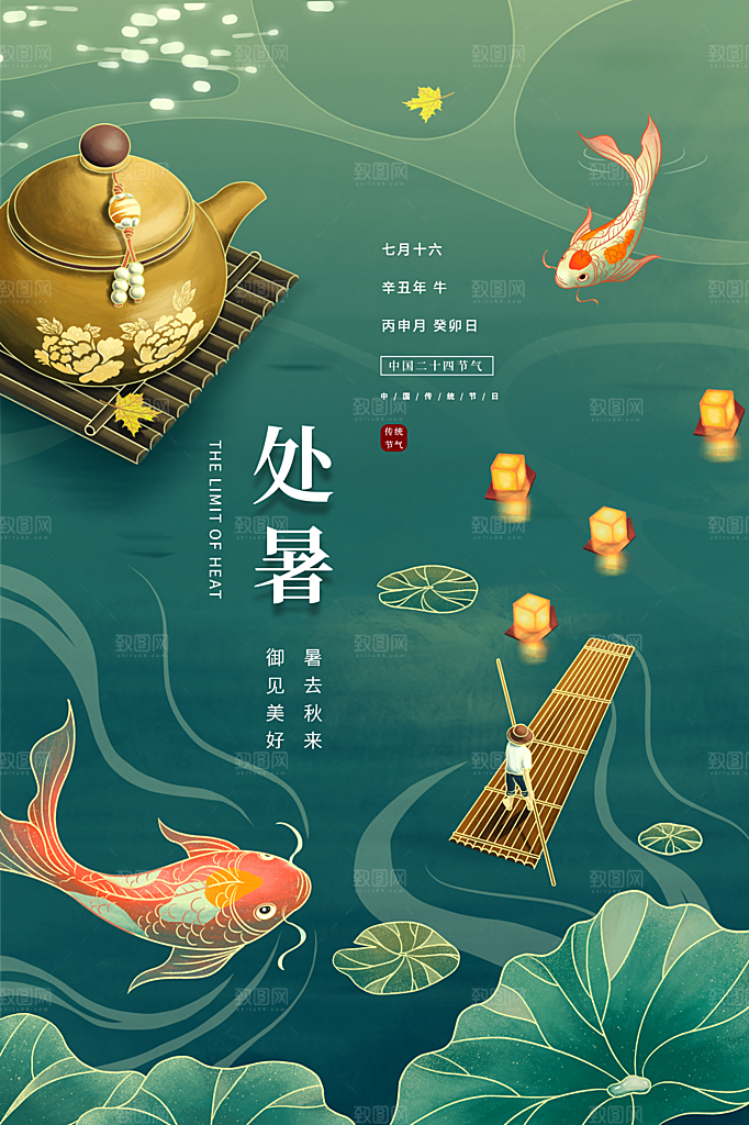 简约清新文艺处暑节日海报