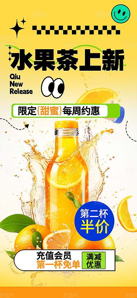美味下午茶奶茶饮料促销活动海报