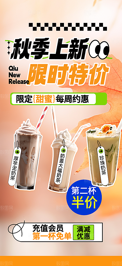 美味下午茶奶茶饮料促销活动海报