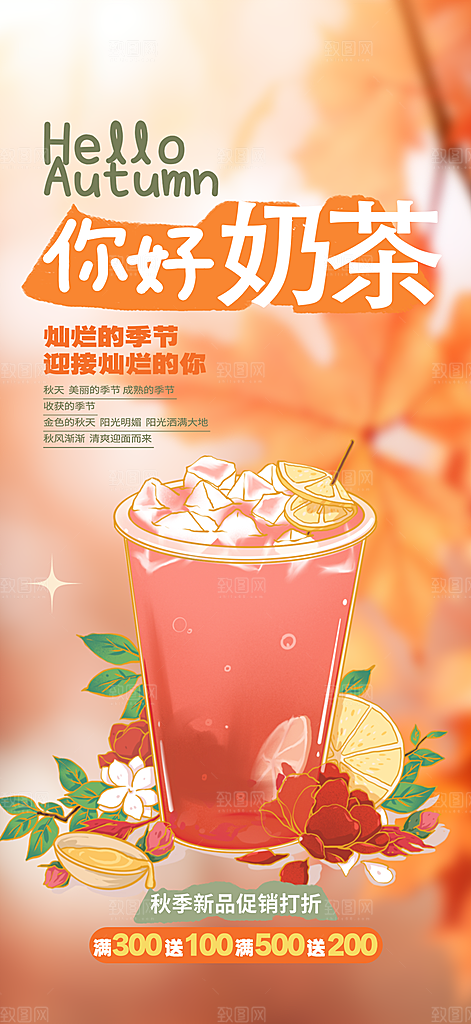 美味下午茶奶茶饮料促销活动海报