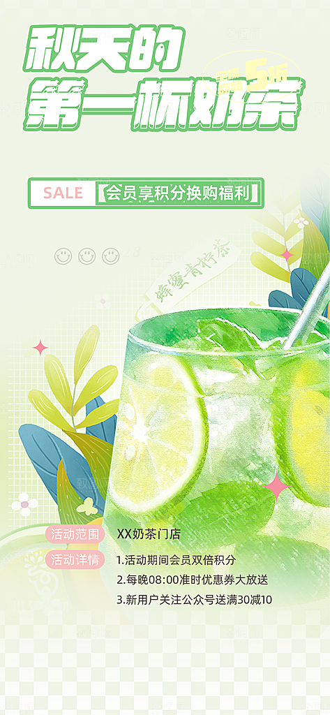 美味下午茶奶茶饮料促销活动海报