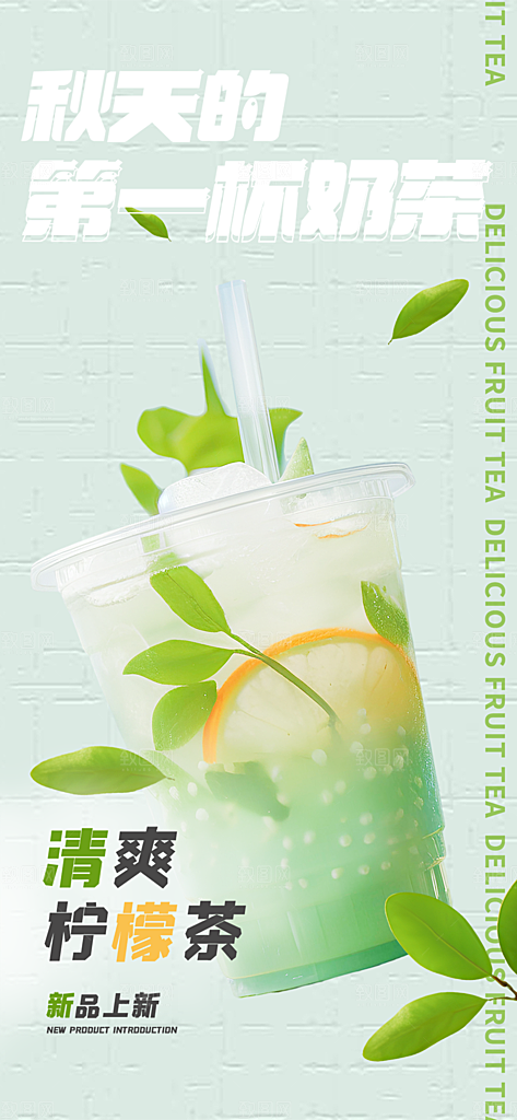 美味下午茶奶茶饮料促销活动海报