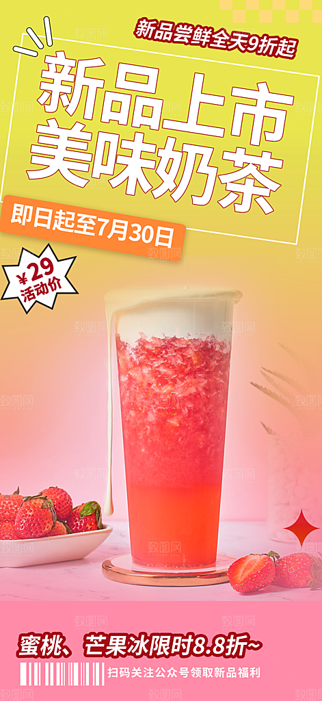 美味下午茶奶茶饮料促销活动海报