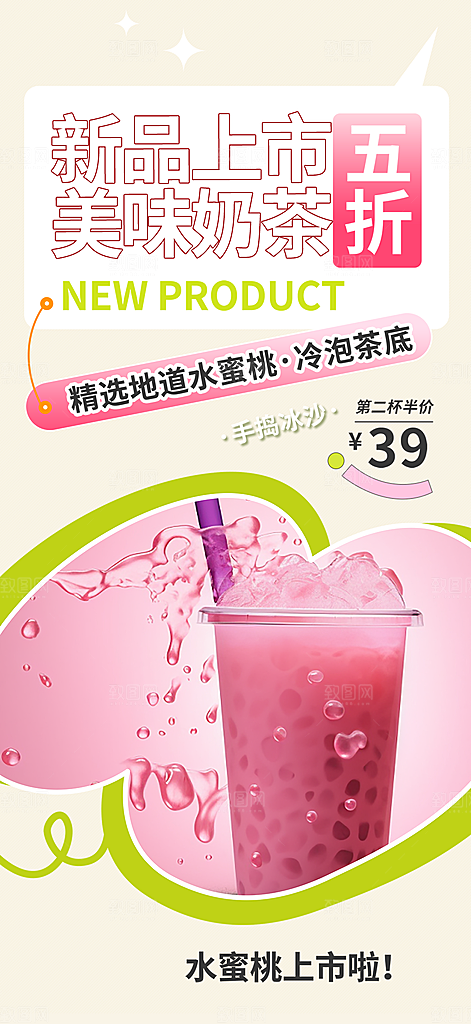 美味下午茶奶茶饮料促销活动海报